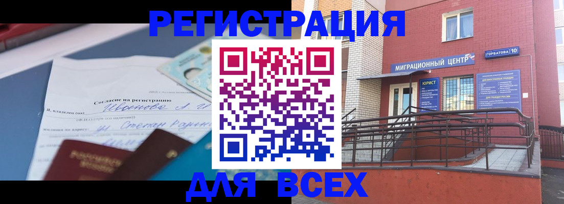 прописка законно в Малой Вишере